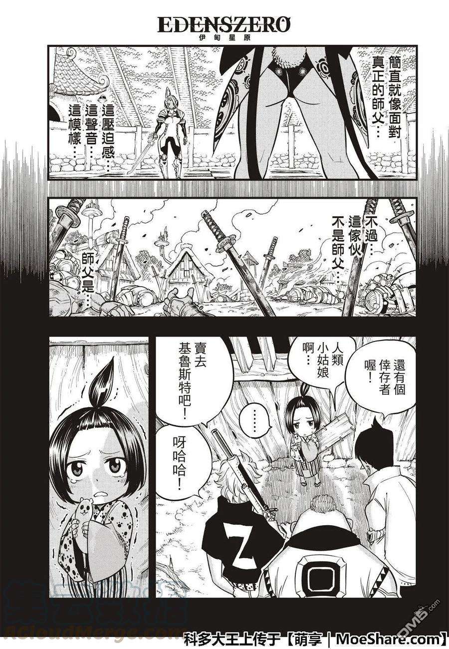 伊甸星原 EDENS ZERO47话 语言能带来力量