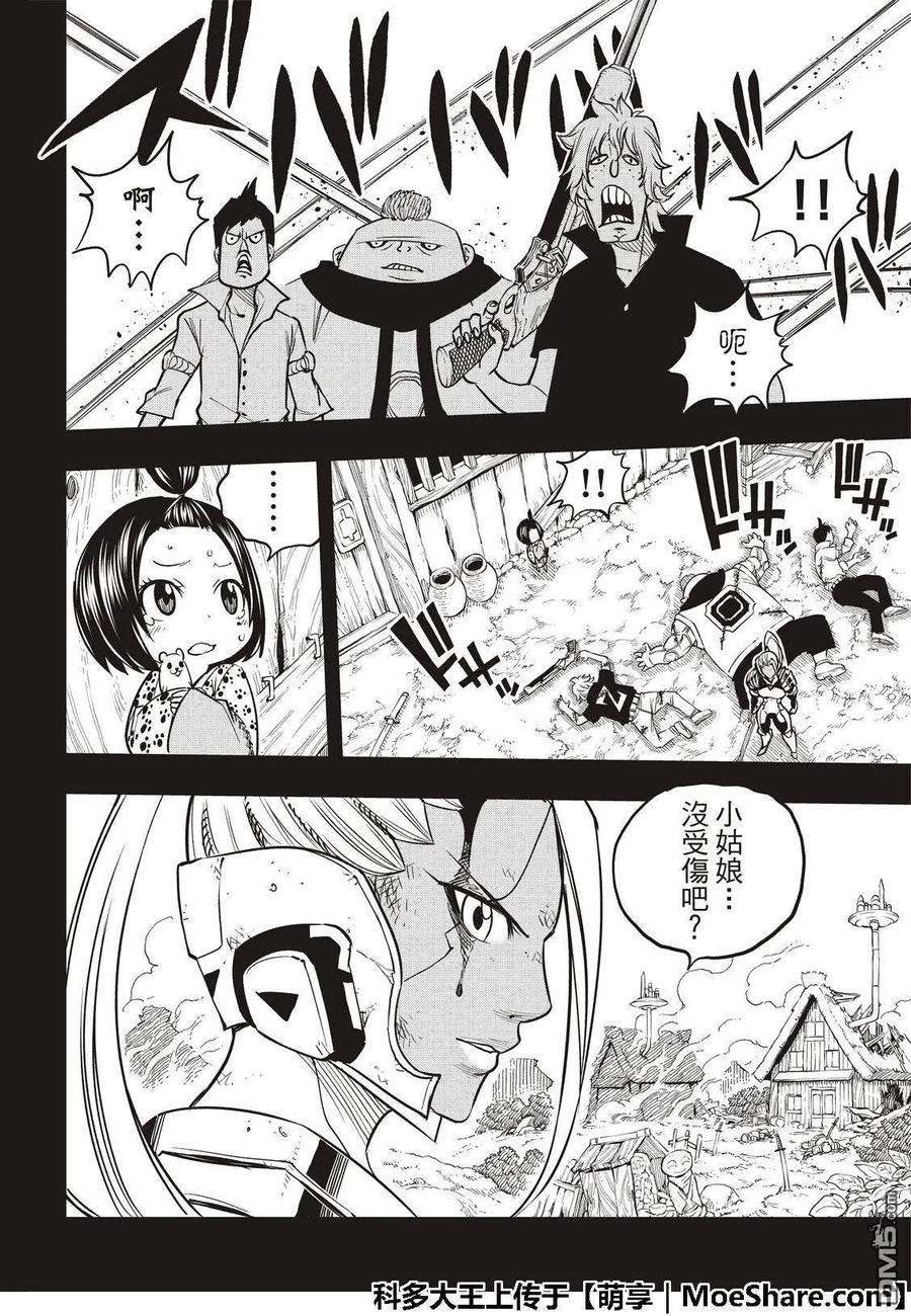 伊甸星原 EDENS ZERO47话 语言能带来力量