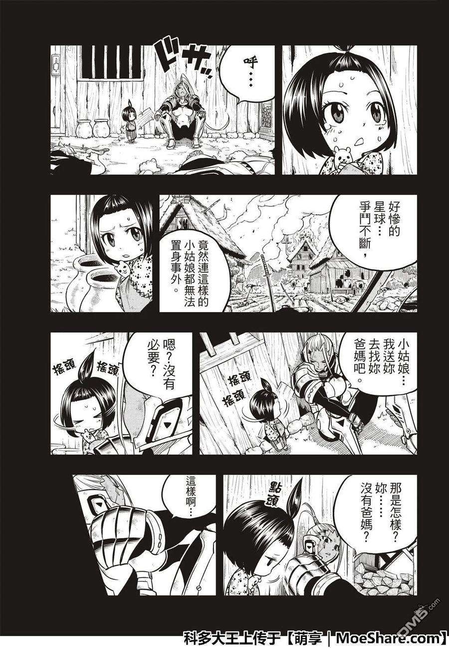 伊甸星原 EDENS ZERO47话 语言能带来力量