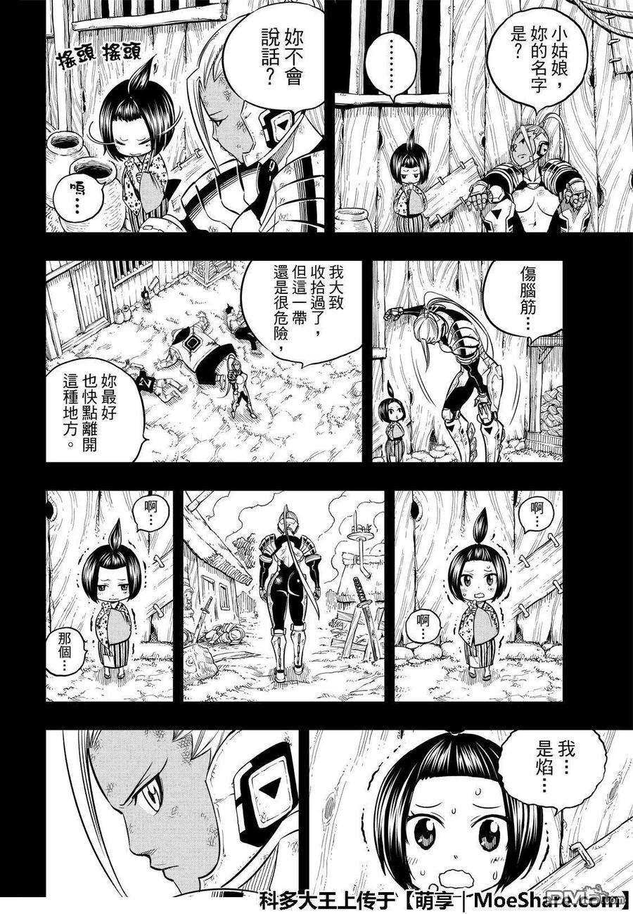 伊甸星原 EDENS ZERO47话 语言能带来力量