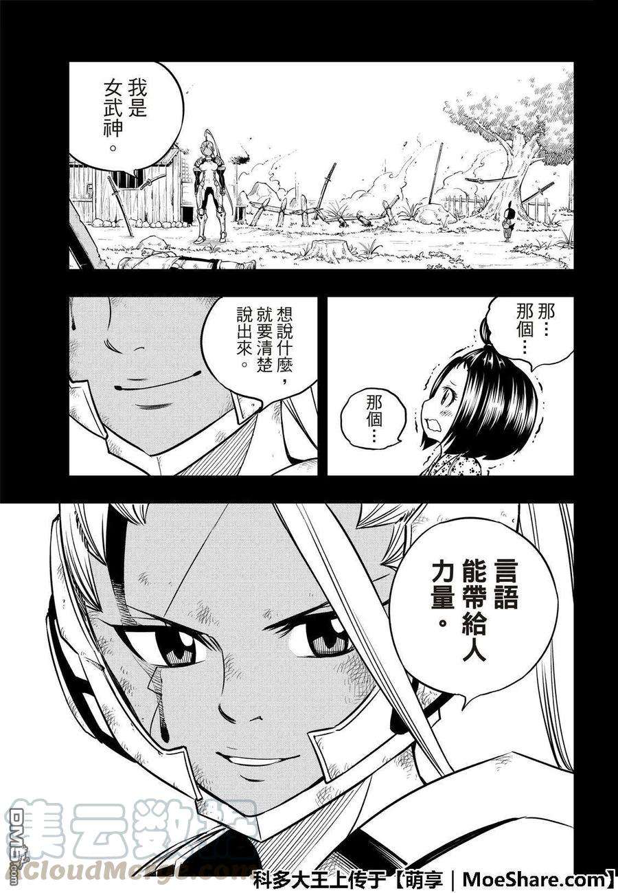 伊甸星原 EDENS ZERO47话 语言能带来力量