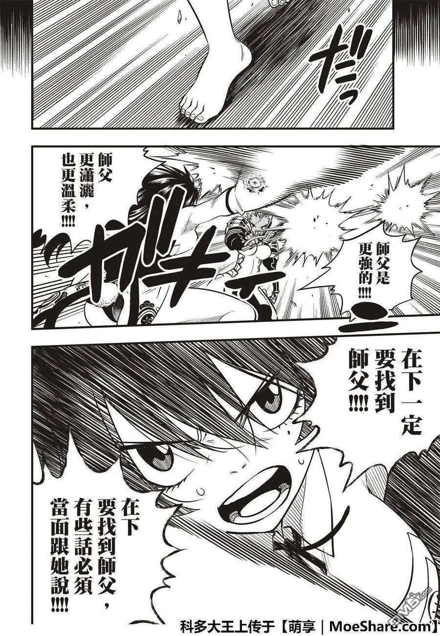 伊甸星原 EDENS ZERO47话 语言能带来力量
