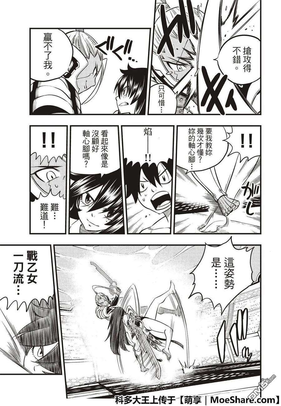 伊甸星原 EDENS ZERO47话 语言能带来力量