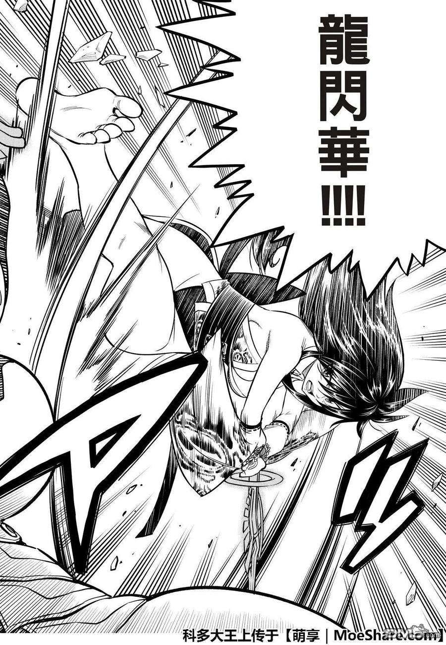 伊甸星原 EDENS ZERO47话 语言能带来力量