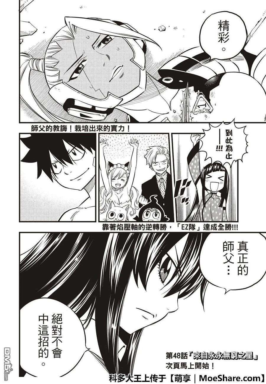 伊甸星原 EDENS ZERO47话 语言能带来力量