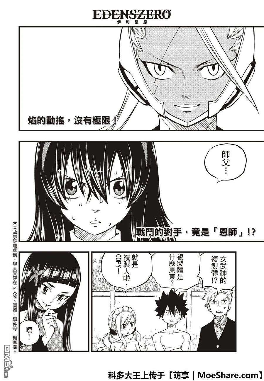 伊甸星原 EDENS ZERO47话 语言能带来力量