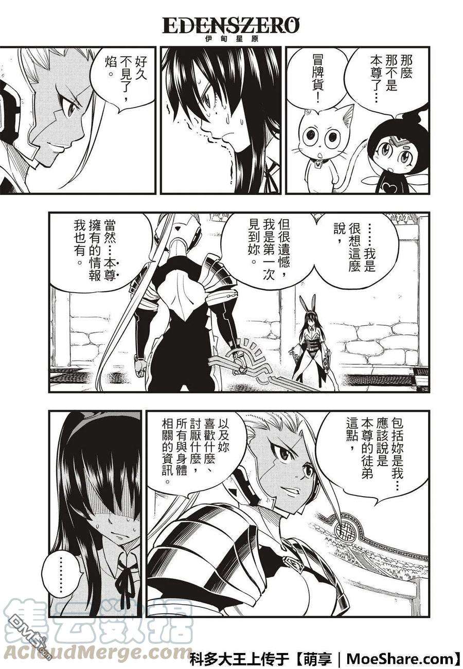 伊甸星原 EDENS ZERO47话 语言能带来力量