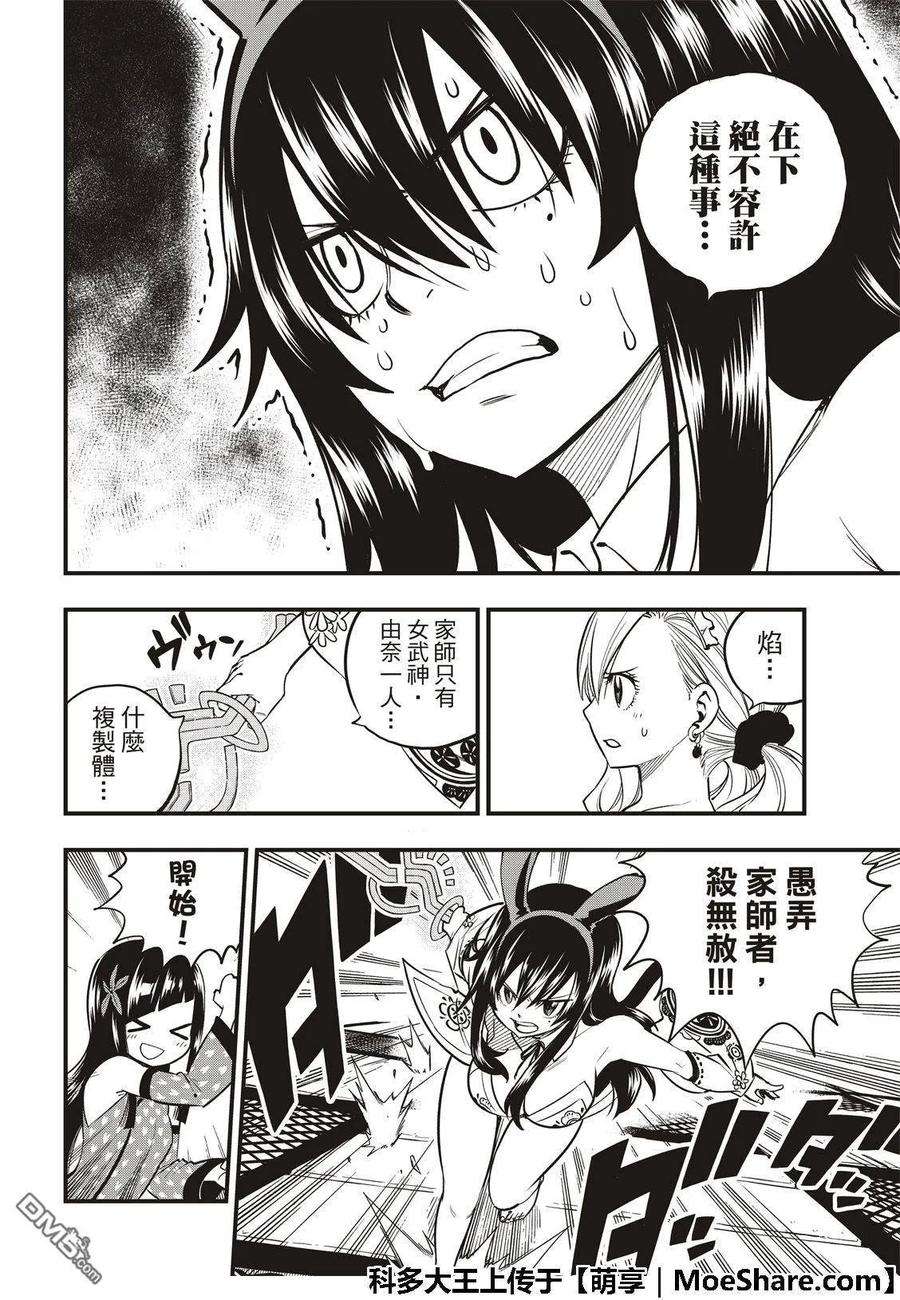 伊甸星原 EDENS ZERO47话 语言能带来力量