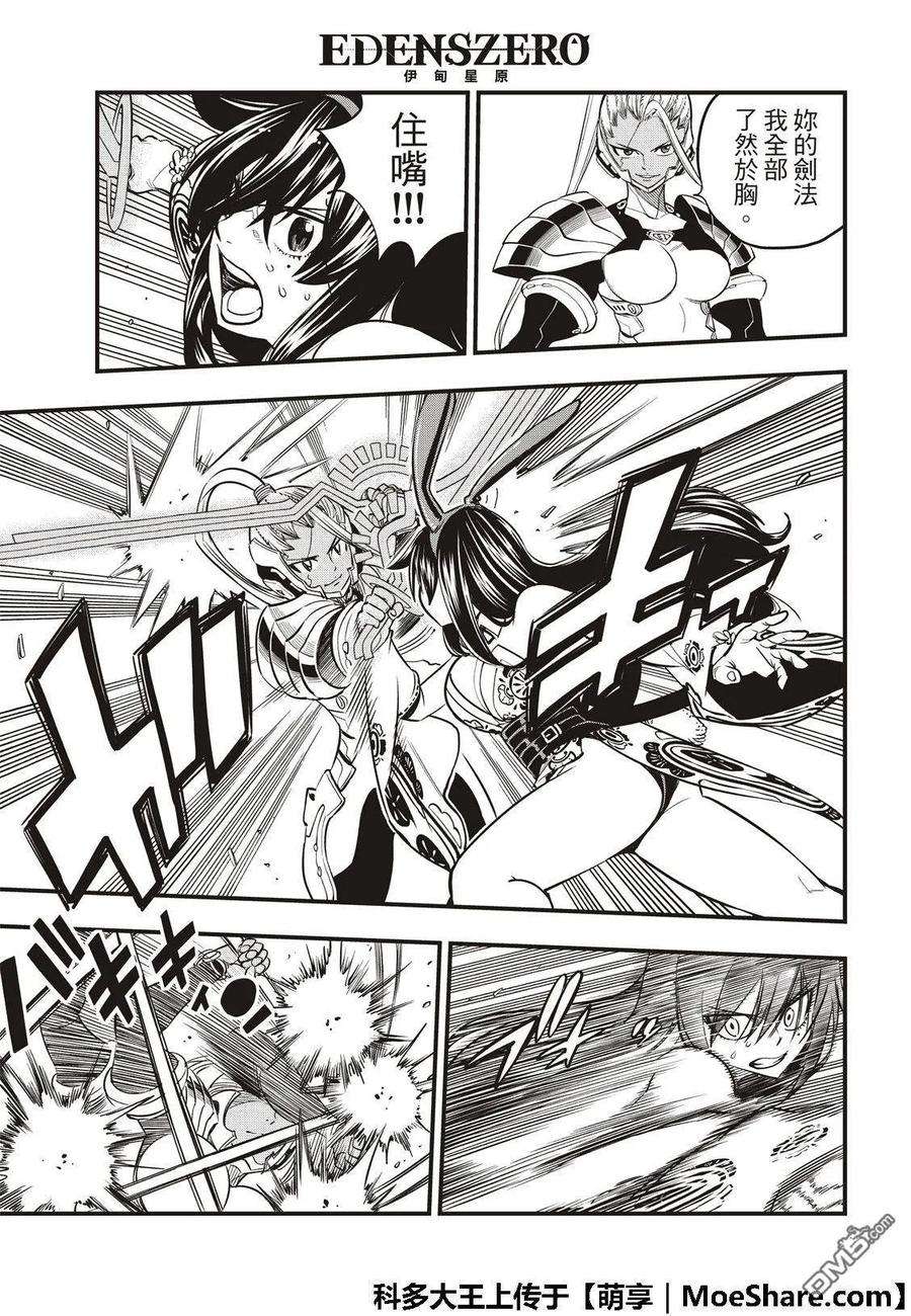 伊甸星原 EDENS ZERO47话 语言能带来力量