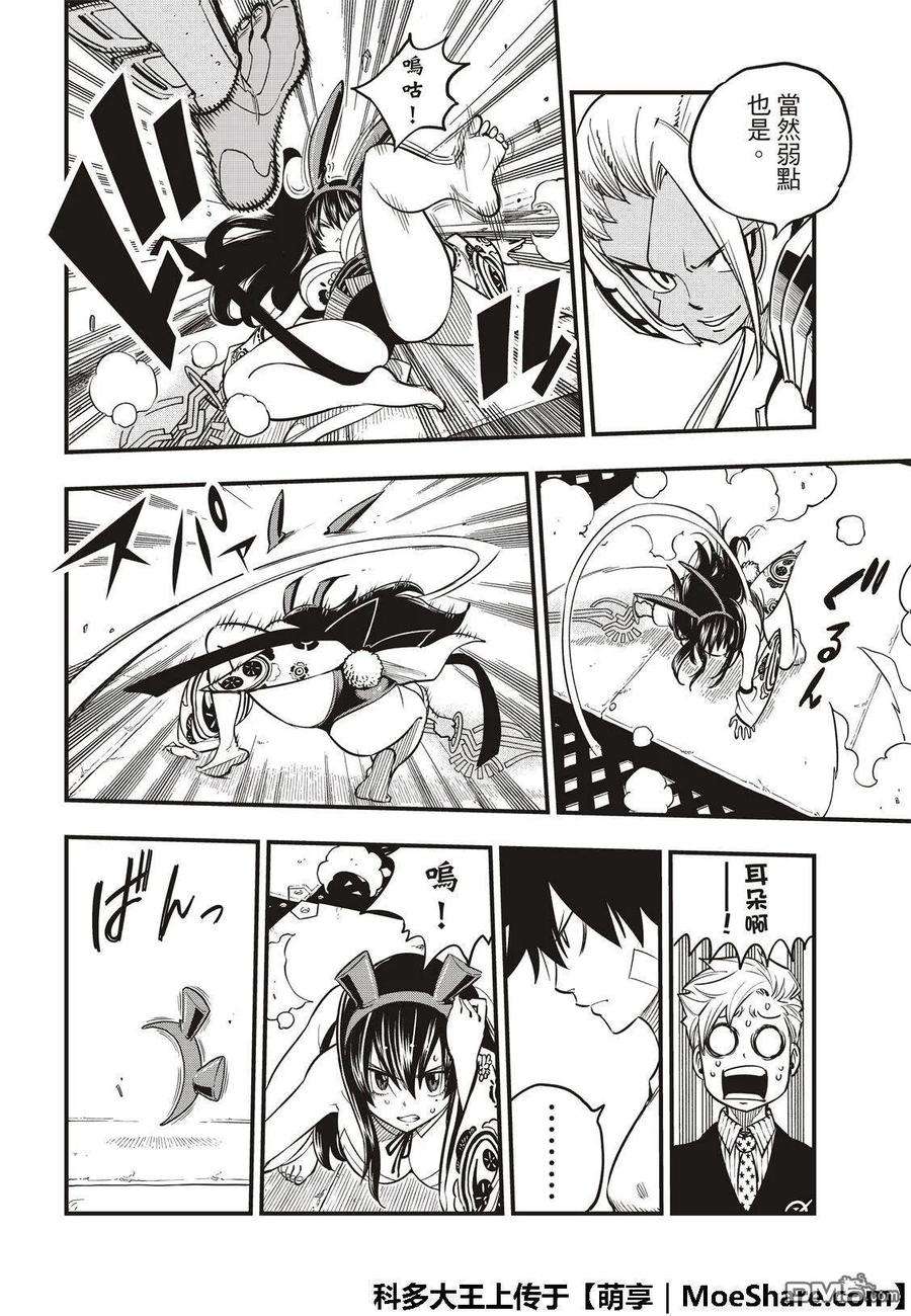 伊甸星原 EDENS ZERO47话 语言能带来力量