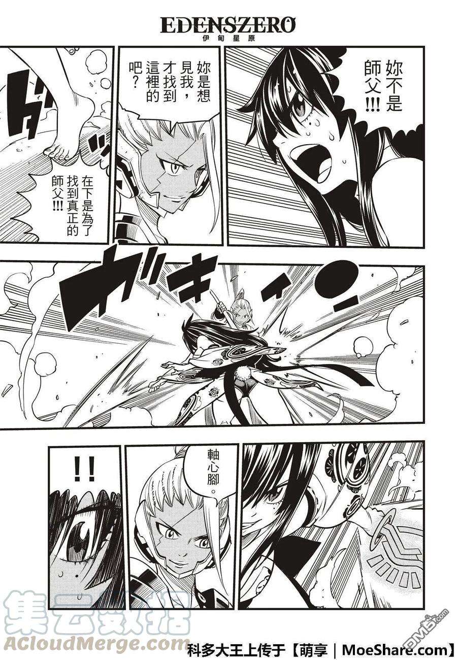 伊甸星原 EDENS ZERO47话 语言能带来力量