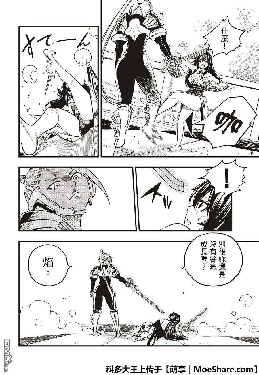伊甸星原 EDENS ZERO47话 语言能带来力量