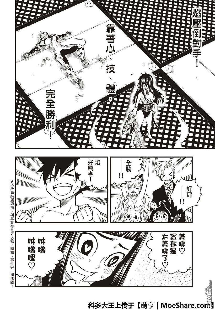 伊甸星原 EDENS ZERO48话 无穷无尽的星原