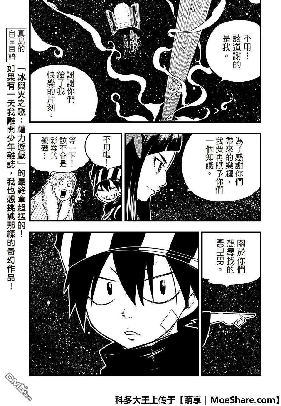 伊甸星原 EDENS ZERO48话 无穷无尽的星原