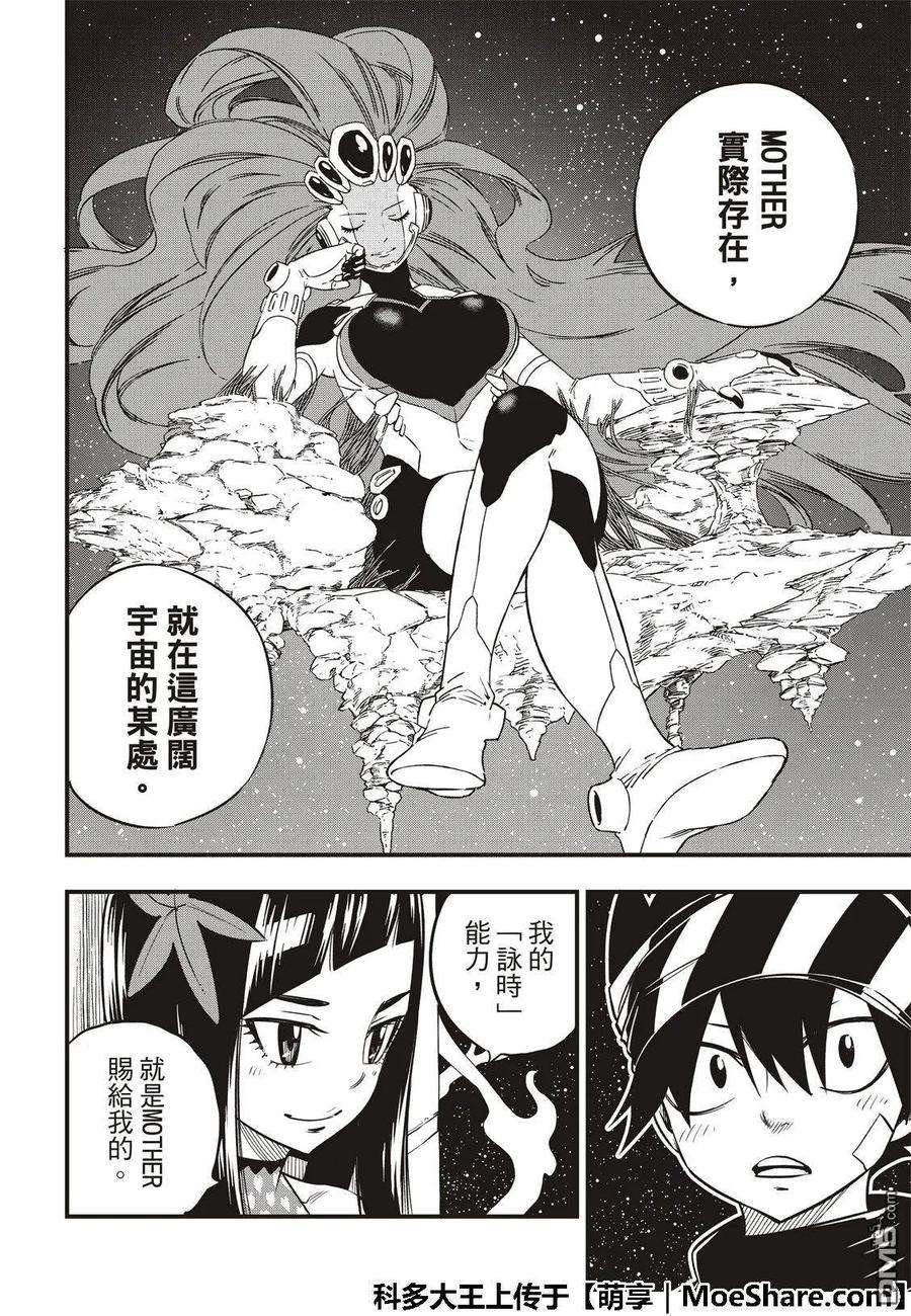 伊甸星原 EDENS ZERO48话 无穷无尽的星原