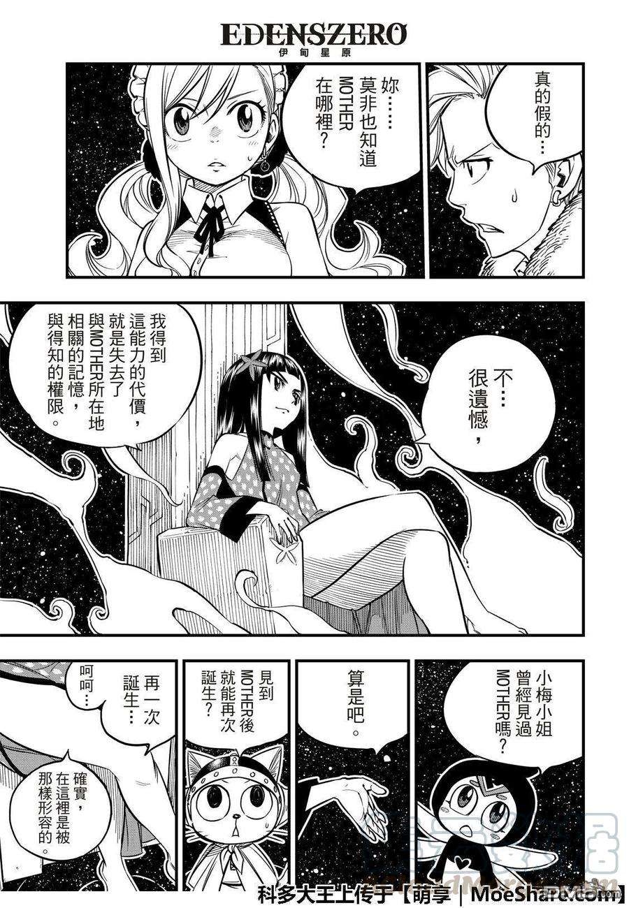 伊甸星原 EDENS ZERO48话 无穷无尽的星原