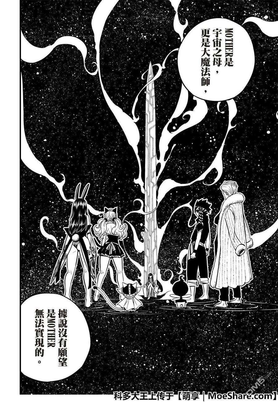 伊甸星原 EDENS ZERO48话 无穷无尽的星原