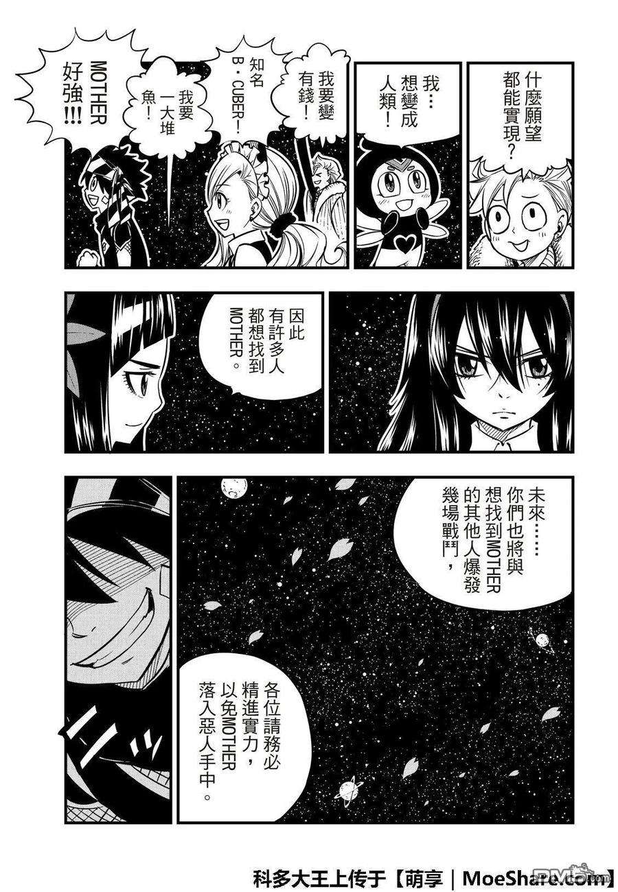 伊甸星原 EDENS ZERO48话 无穷无尽的星原