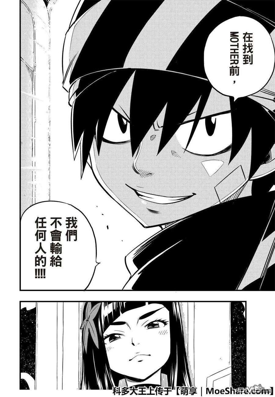 伊甸星原 EDENS ZERO48话 无穷无尽的星原