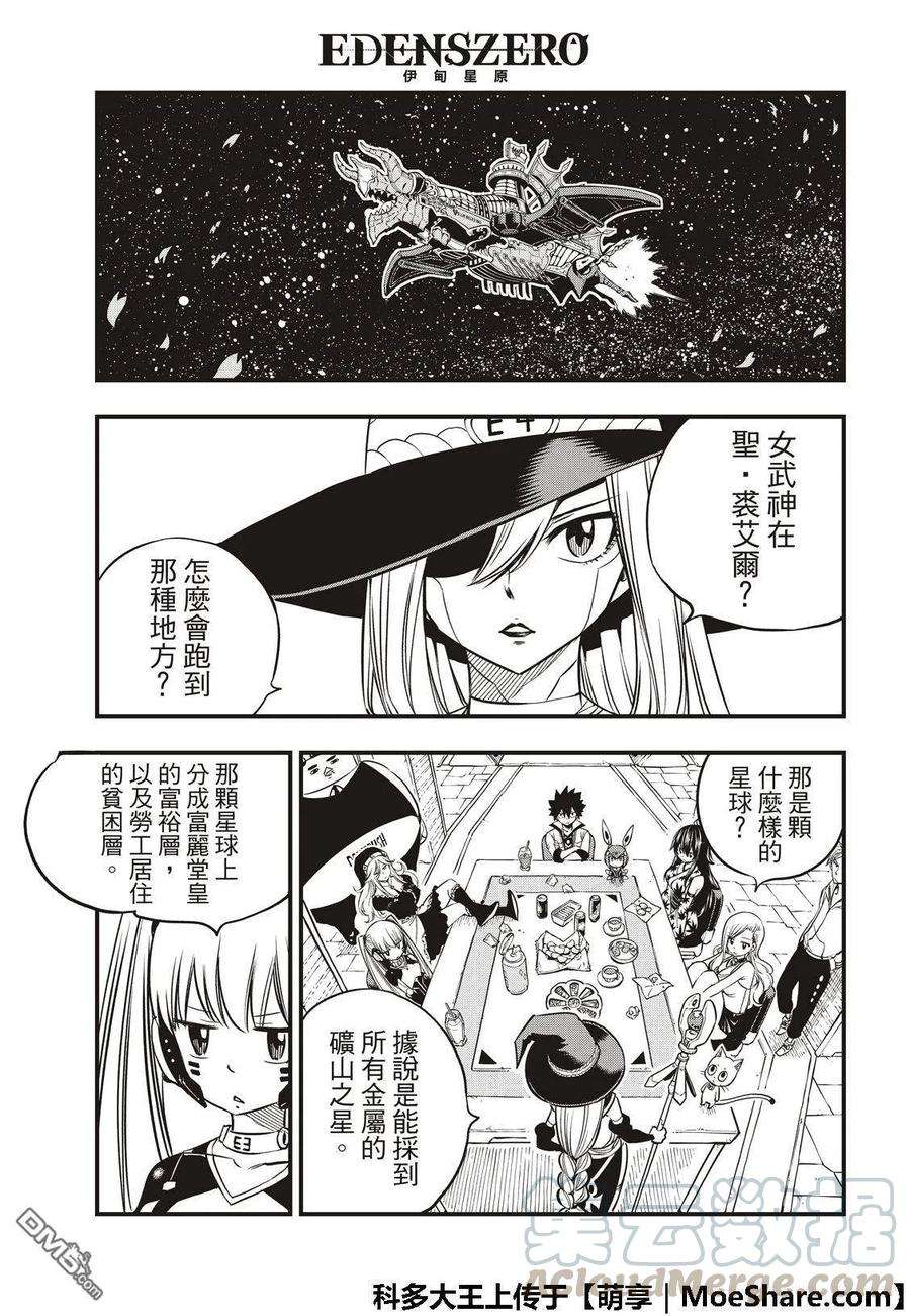 伊甸星原 EDENS ZERO48话 无穷无尽的星原