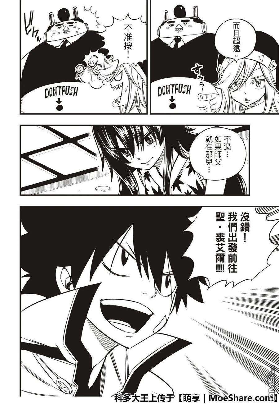 伊甸星原 EDENS ZERO48话 无穷无尽的星原