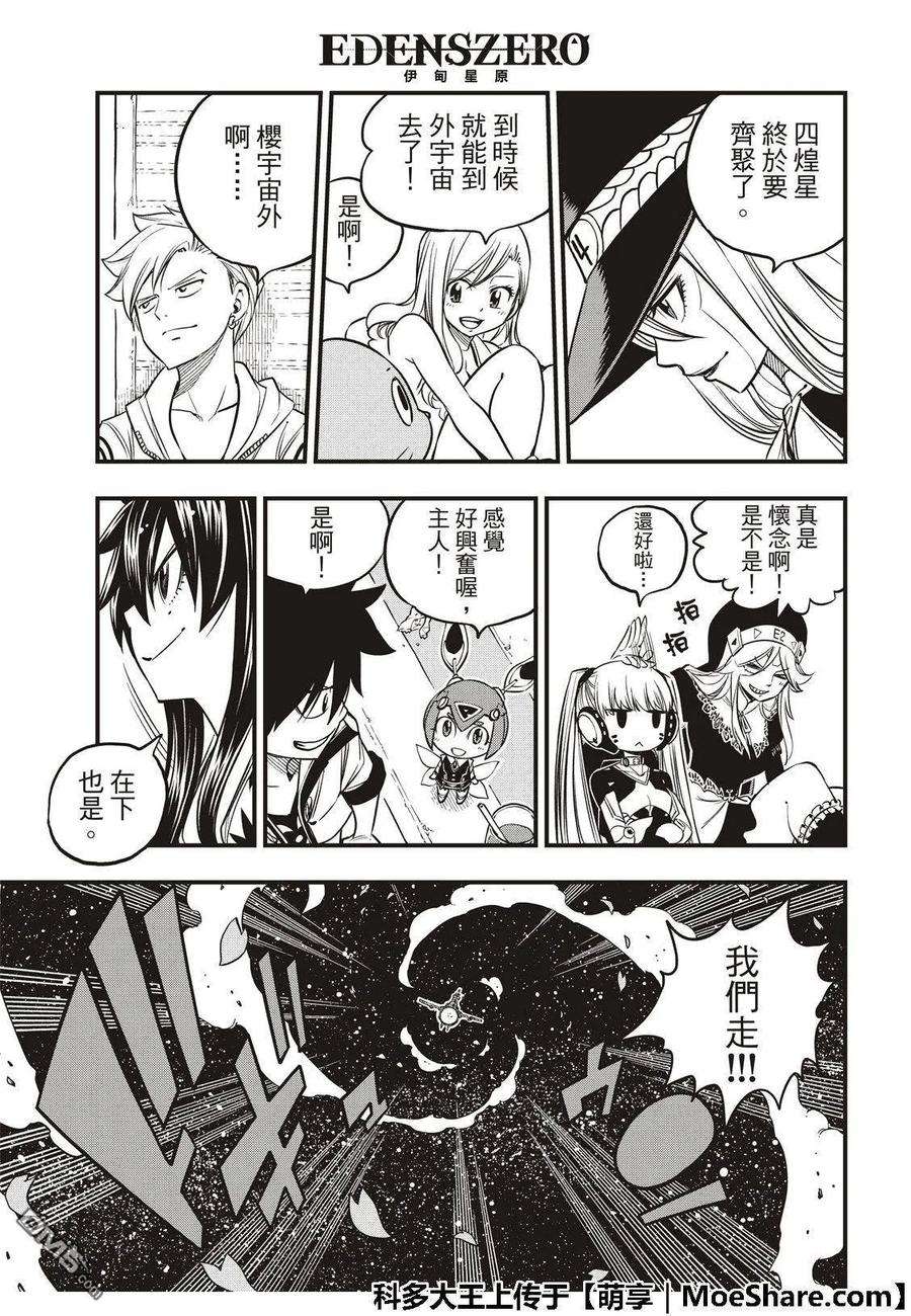 伊甸星原 EDENS ZERO48话 无穷无尽的星原