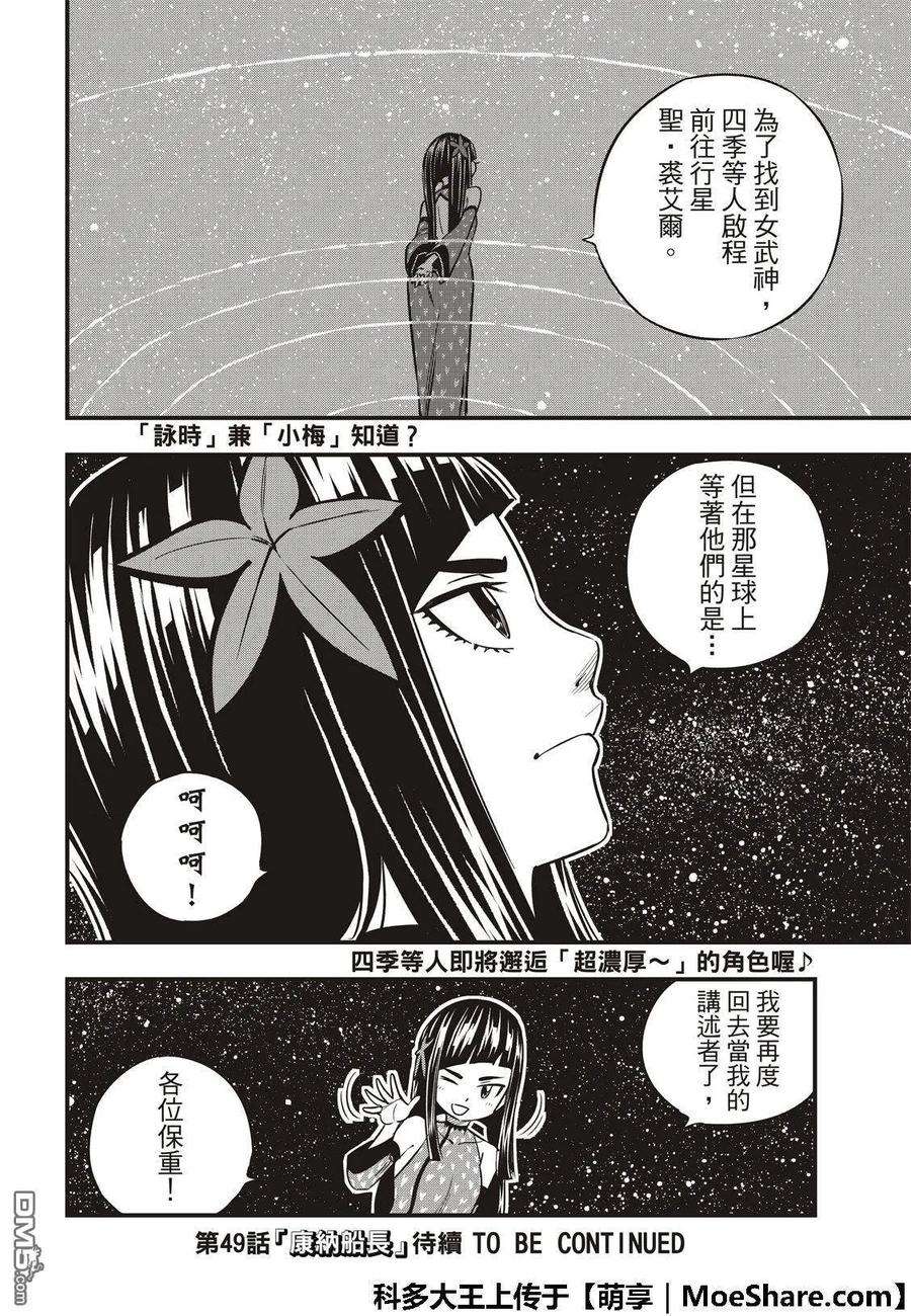伊甸星原 EDENS ZERO48话 无穷无尽的星原