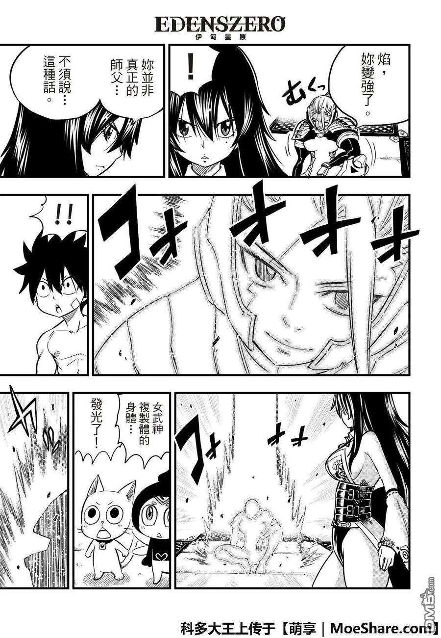 伊甸星原 EDENS ZERO48话 无穷无尽的星原