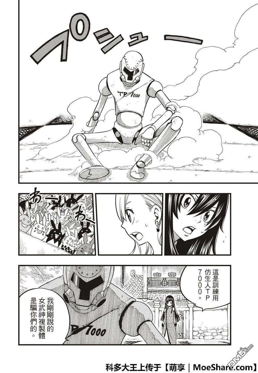 伊甸星原 EDENS ZERO48话 无穷无尽的星原