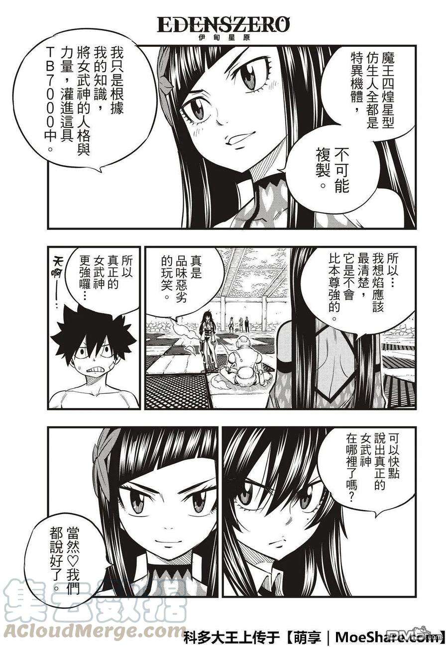 伊甸星原 EDENS ZERO48话 无穷无尽的星原