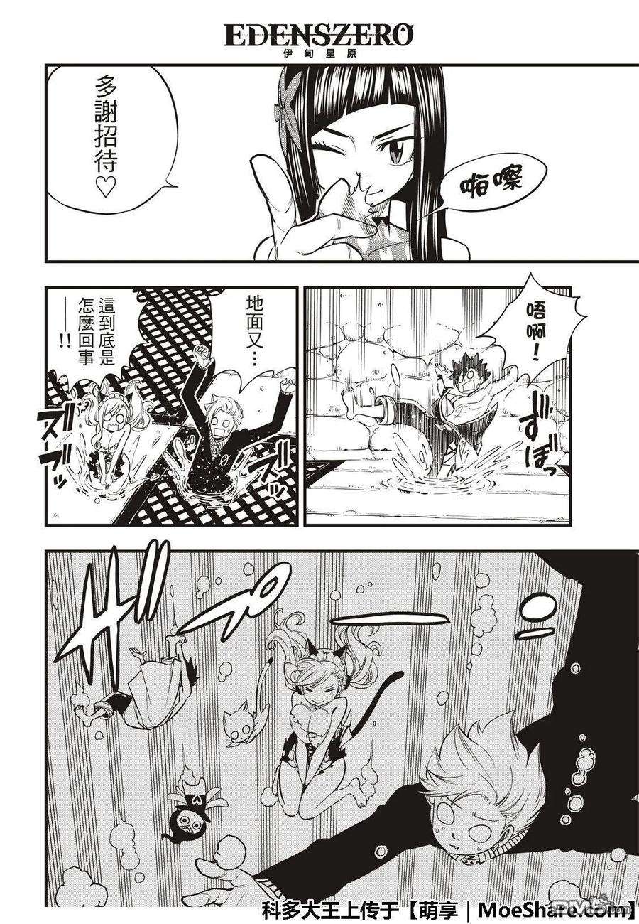 伊甸星原 EDENS ZERO48话 无穷无尽的星原