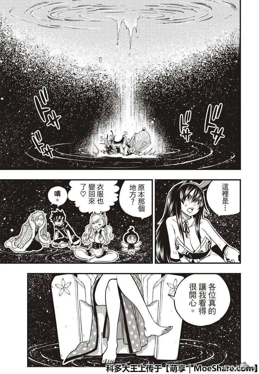 伊甸星原 EDENS ZERO48话 无穷无尽的星原