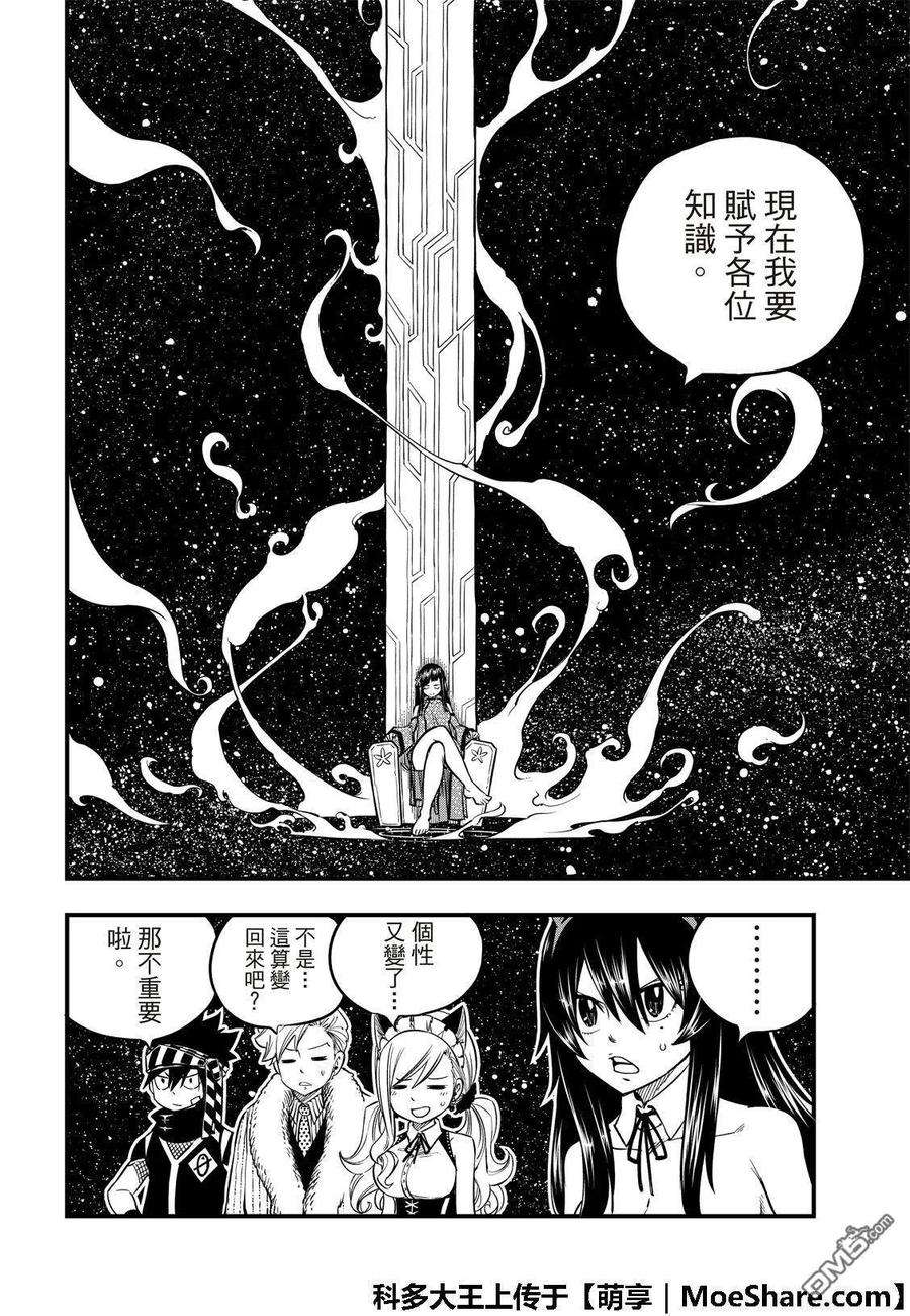 伊甸星原 EDENS ZERO48话 无穷无尽的星原