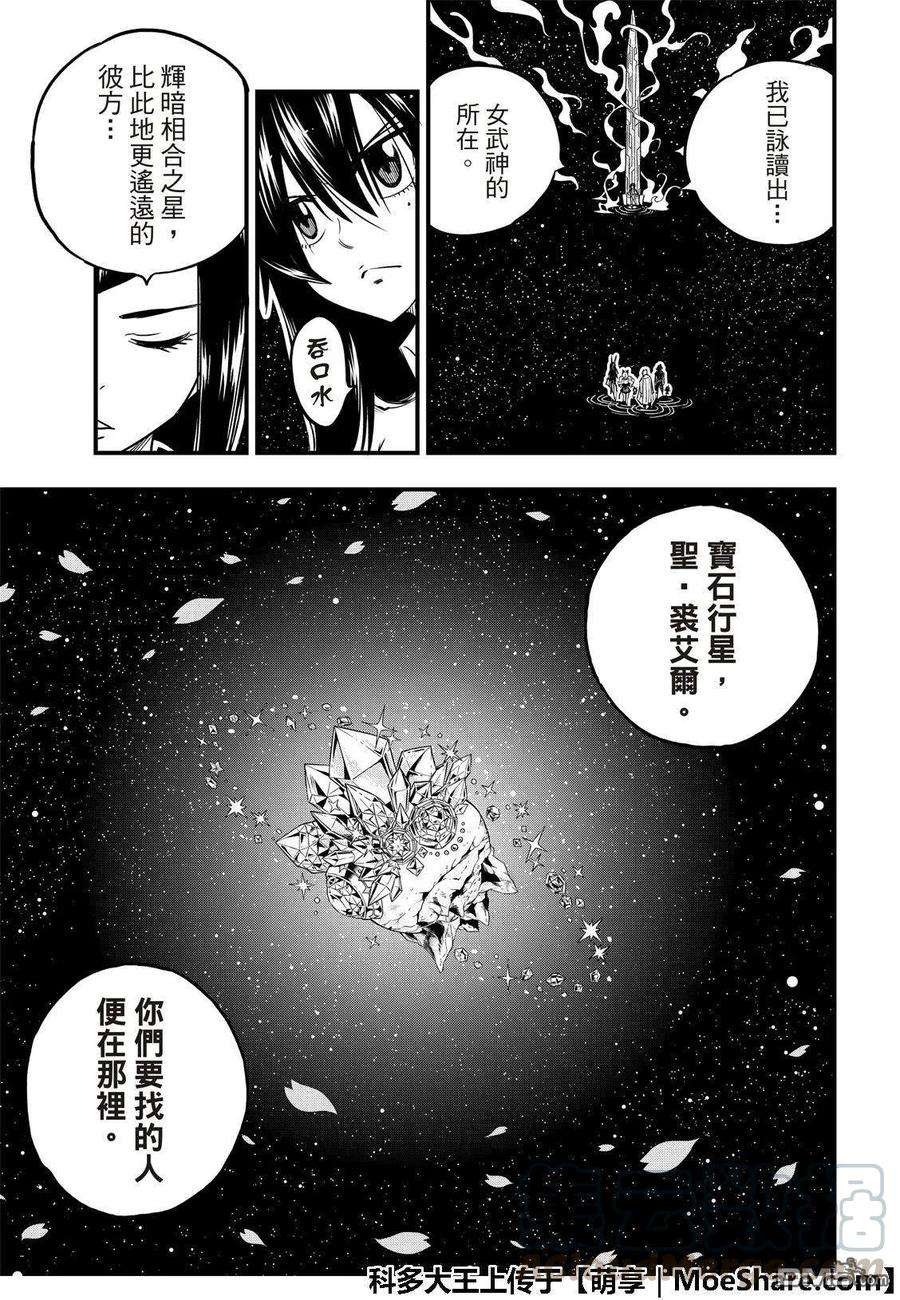 伊甸星原 EDENS ZERO48话 无穷无尽的星原