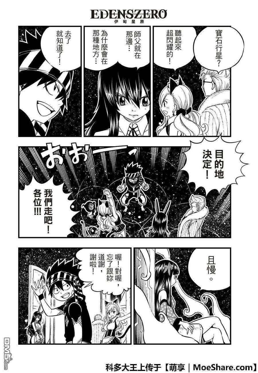 伊甸星原 EDENS ZERO48话 无穷无尽的星原