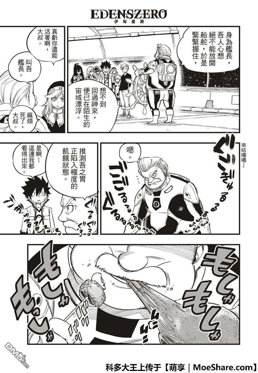 伊甸星原 EDENS ZERO49话 船长·康纳
