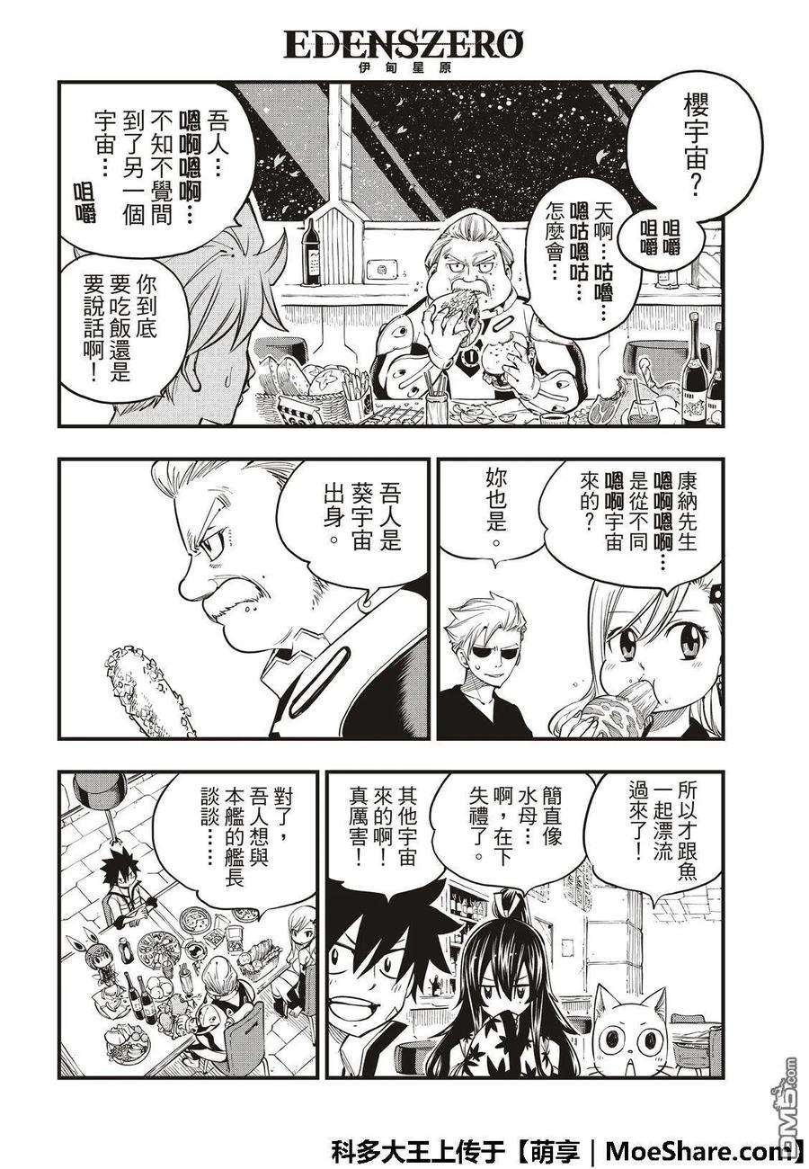 伊甸星原 EDENS ZERO49话 船长·康纳