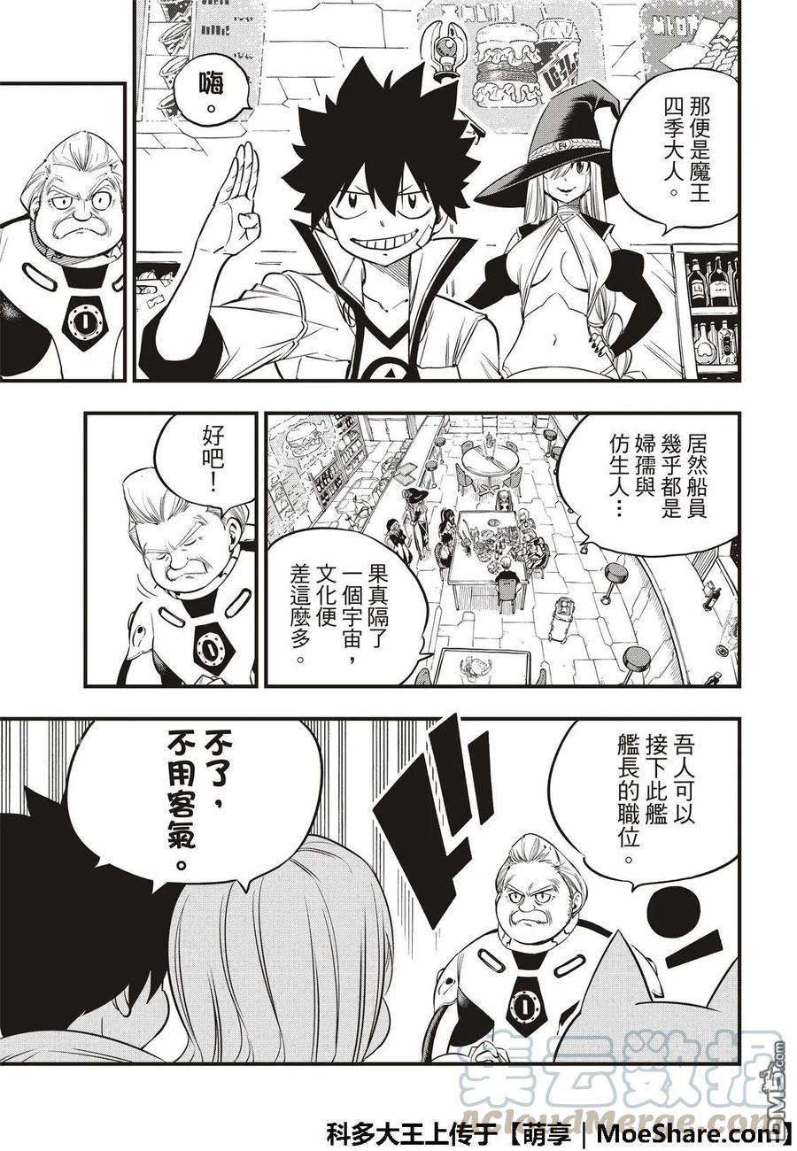 伊甸星原 EDENS ZERO49话 船长·康纳