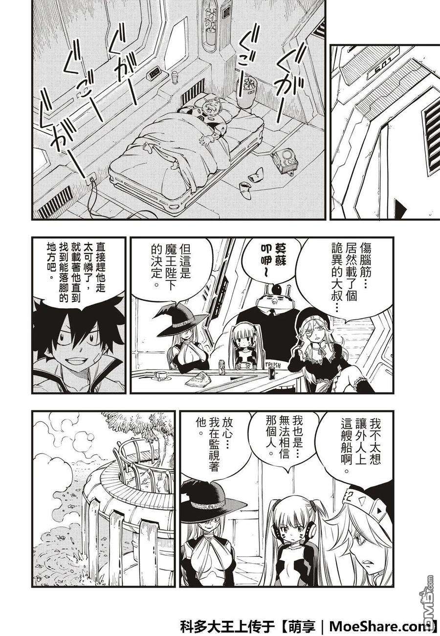 伊甸星原 EDENS ZERO49话 船长·康纳
