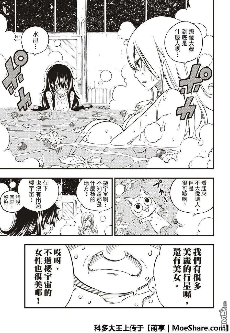 伊甸星原 EDENS ZERO49话 船长·康纳
