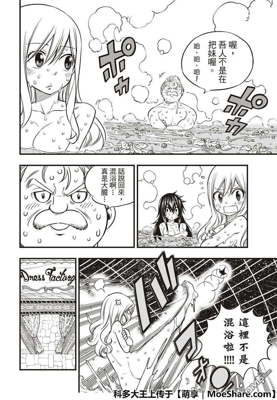 伊甸星原 EDENS ZERO49话 船长·康纳