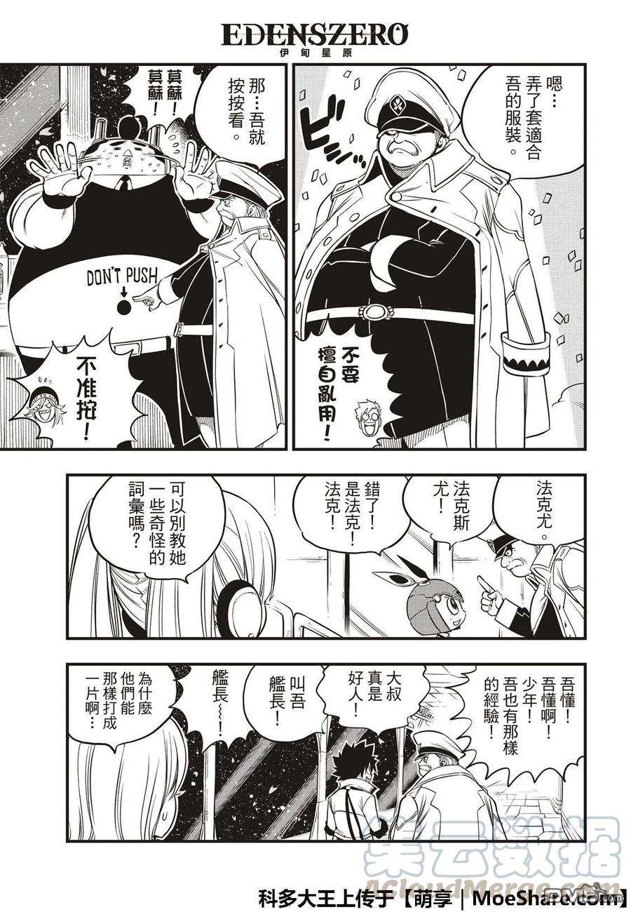 伊甸星原 EDENS ZERO49话 船长·康纳