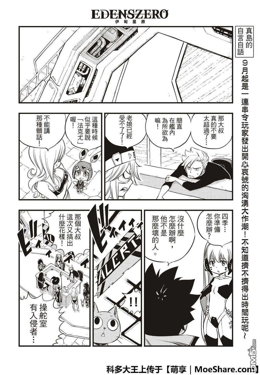 伊甸星原 EDENS ZERO49话 船长·康纳