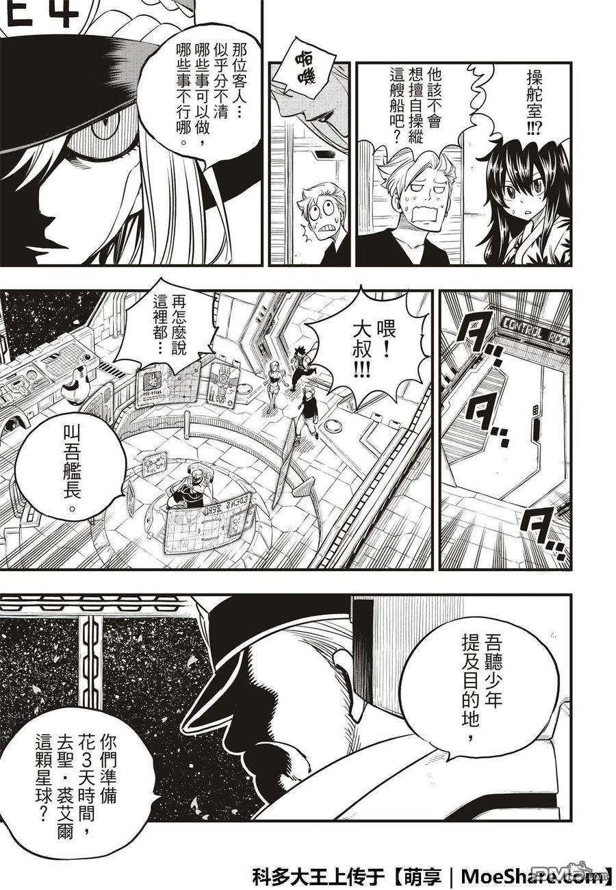 伊甸星原 EDENS ZERO49话 船长·康纳