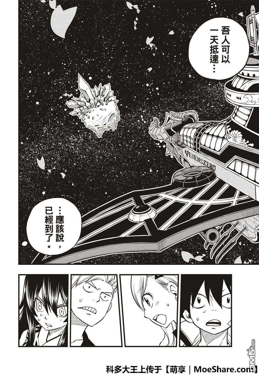 伊甸星原 EDENS ZERO49话 船长·康纳