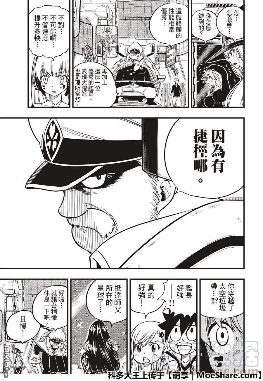 伊甸星原 EDENS ZERO49话 船长·康纳
