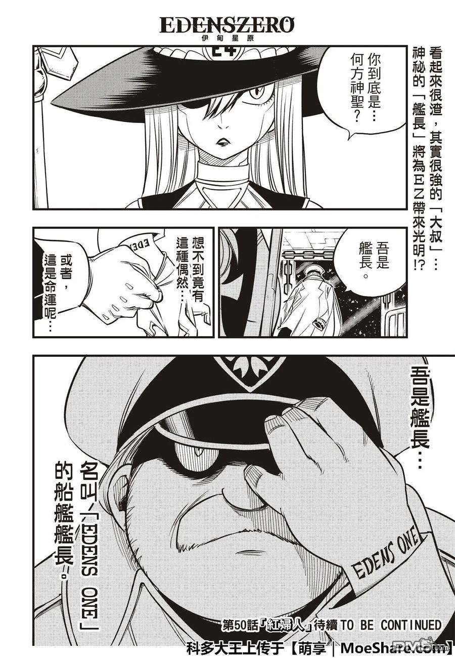 伊甸星原 EDENS ZERO49话 船长·康纳