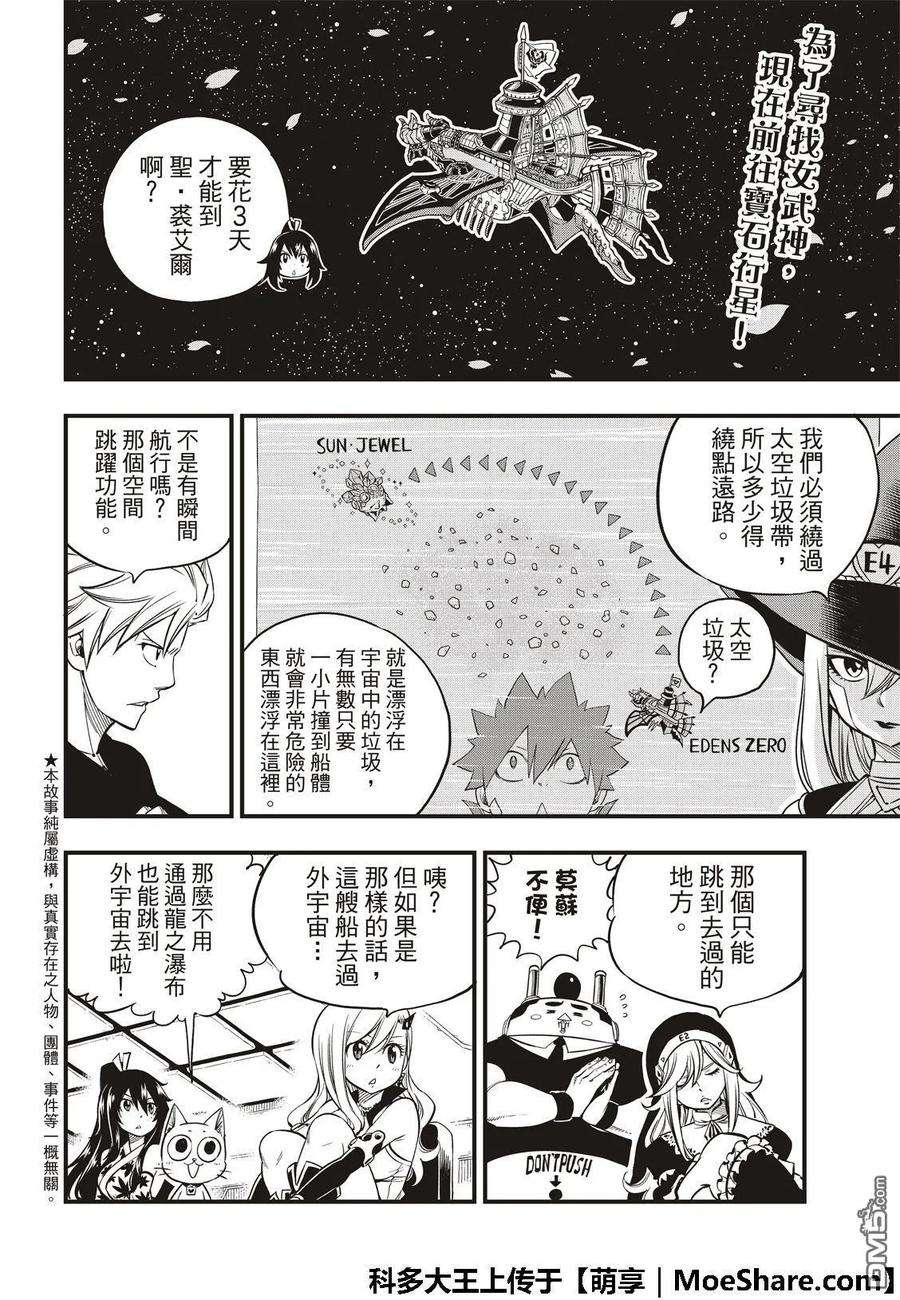 伊甸星原 EDENS ZERO49话 船长·康纳