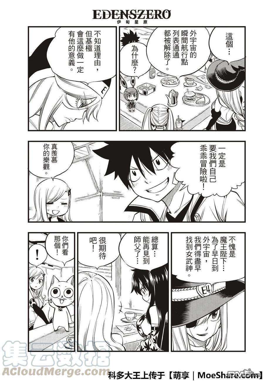 伊甸星原 EDENS ZERO49话 船长·康纳