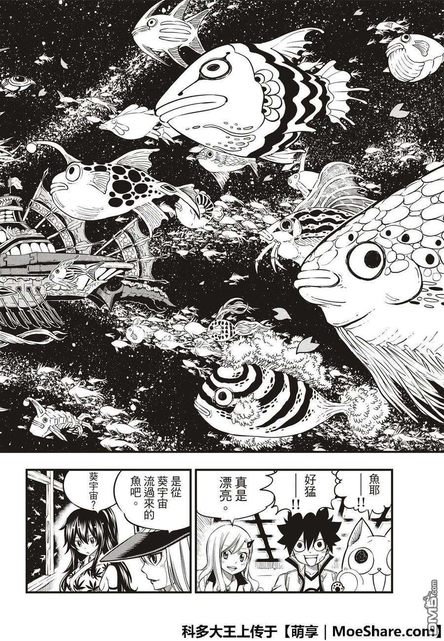 伊甸星原 EDENS ZERO49话 船长·康纳